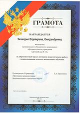 Грамота Управления образования