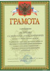 Грамота ДОУ