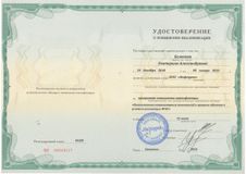 Удостоверение о повышении квалификации 2019 год