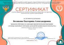 Сертификат о здоровом питании