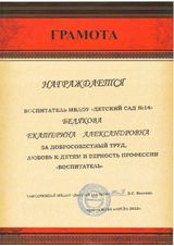 Грамота ДОУ