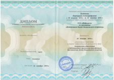 Диплом о профессиональной переподготовки