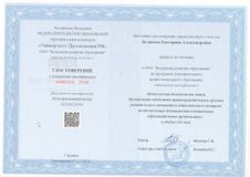 Удостоверение о повышении квалификации 2022 год